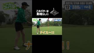 素晴らしすぎるcobraのパター⛳️ おすすめしたい人は… #shorts