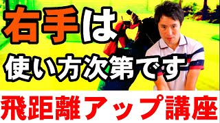 【閲覧注意！】どうしても飛距離を伸ばしたい人しか観ないで下さい！！