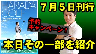 ついに１年間の歳月をかけた渾身のレッスン本が完成！本日その一部を紹介します！