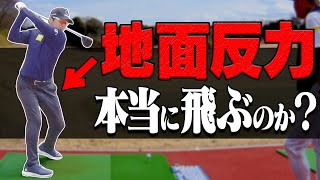 【地面反力】を使ってドライバーを打ってみた結果・・・。【#3】【レッスン】【進藤がゆく】【安楽拓也】【三枝こころ】