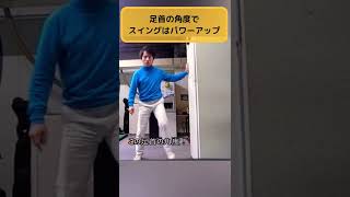 どうやると下半身で飛ばせるか？ポイントは足首