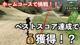 【プロ向きかどうかを確認してみよう❓】ベスト更新でお小遣いゲット🤑