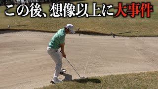 『泣きっ面に蜂』とはこの事を言う。畔ちゃんのナイスチップインにも注目！４月のはじめに開催された県アマの練習ラウンド【二話目】