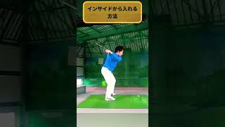 肩の下から下ろす！そのためには肘を外旋から内旋の順番が大事