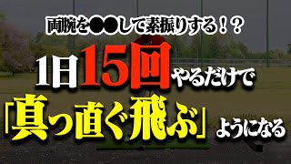 【驚愕】苦手なクラブもコレで上手く打てる！有名プロもやってるお墨付きの練習方法がこちら。【レッスン】【大西翔太のシンプルスイング】