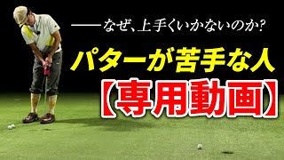 ㊙️パターの方向性と距離感が良くなるオススメ練習法