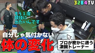 「もう１度競技に出たい！」三觜プロの体を凄腕トレーナーがチェック。パフォーマンスが落ちる原因はこんなところにあるのです。