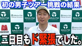 連続バーディーから始まった二日目の朝！？夢の舞台は最後まで緊張しました…
