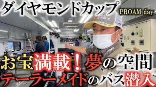 【トーナメントの裏側】極秘の空間にカメラが潜入！？　テーラーメイドのバスに潜入してみた！　凄腕のクラフトマンたちが手際良くクラブを修理する姿はカッコいい！　#トーナメントの裏側　#トーナメント速報