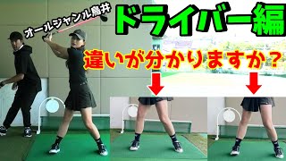 【ドライバー編】安定したショットを打ちたい！飛距離が出てきた今、ミート率アップしていきたい！