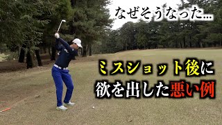 ミスの後は冷静な判断が必要です。【レーザー距離計プレゼント企画】第二話