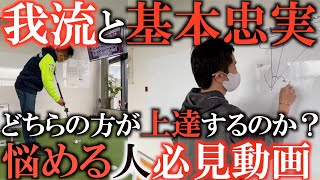 【レッスン】ゴルフ永遠のテーマ　個性vsオーソドックス　結果を残せるのはどっちなのか？　自分流を突き進むのと基本を学ぶどちらの方が効率的か？　科学で解明　エンジョイゴルフ　＃ヨコシンゴルフレッスン