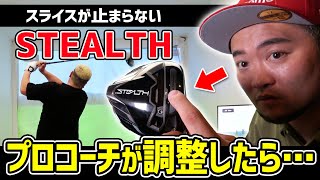 【STEALTH】ステルス買ったけど微妙だった人必見！買い替える前に試してほしい調節【前編】【ABBEY2 中村 章浩さん】