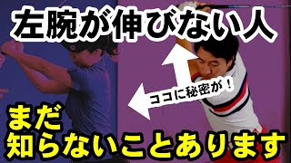 今すぐやめて！左腕を伸ばそうとするとヤバい理由