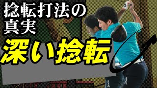【ドライバーの安定した飛ばし方】深い捻転で飛ばす誰も言っていないマル秘テクニック！
