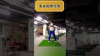 タメの利いた打ち方