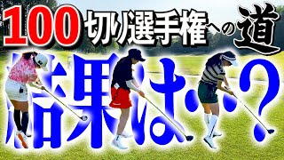 100切り選手権に向けたハーフラウンド終了!!果たしてスコアは？