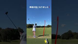 適正弾道になってきました❗️