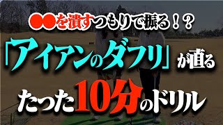 【即効】岩本砂織コーチ直伝！アイアンが当たらない原因と修正方法をわかりやすく解説します。【かえで】