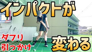 アイアンが当たる！安定したショットにするには！？【ゴルフレッスン】