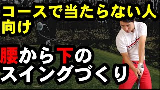 HARADAGOLFベストセレクション　今こそ基本をやろう　インパクトゾーンを作り上げる方法　『総集編』