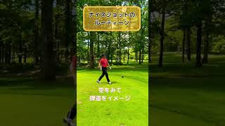 コースで当たらない人はコレやって！