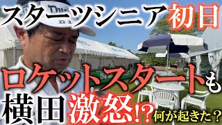 【トーナメント速報】アイアンを変えて好感触！　パターも入りいきなり上位進出かと思いきや　失速の４パット！？　明日以降上位に食い込むことができるのか！？　＃スターツシニア　＃トーナメントの裏側