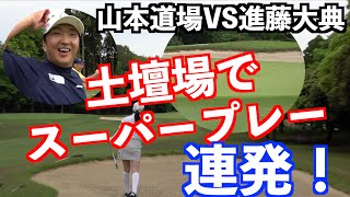 特別マッチプレー決着編