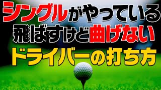 ドライバーが絶対上手くなるスイング方法？？「クラチャン女子」とラウンドしてみた！！【#1】【三枝こころ】【◯◯女子とラウンドしてみた】