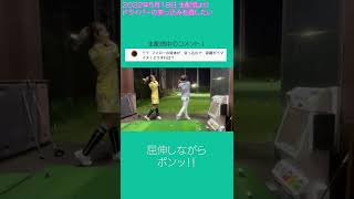 【すぐ試せる】嘘みたい！1分でドライバーの突っ込みが直る動画 #shorts #golf #ゴルフ #ドライバー