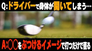 こんなに簡単にドライバーが真っ直ぐ飛ぶのに試さないのはもったいないです。【スパイスの効いた○◯】【安楽拓也】【持丸結美子】