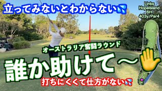 【これは難しい💦】硬くて速いグリーンに悪戦苦闘💦オーストラリア奮闘ラウンド①