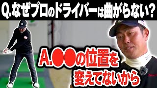 【神回】谷原秀人プロ初登場！ドライバーを真っ直ぐ飛ばす”アマチュアにも真似してほしい”たった一つの意識とは！？【レッスン】【須藤裕太】【高橋としみ】