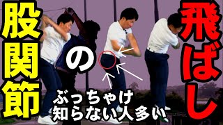 実はあまり知られていない【正しい股関節の使い方】