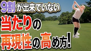 【このドリルの効果でベストスコアが出た】一石四鳥ドリルでオンプレーンスイングが身に付く！