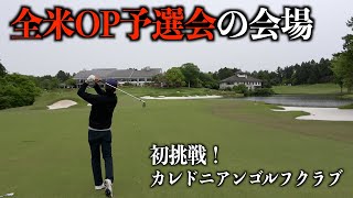 日本一の高速グリーン！？日本でも屈指の難易度を誇るゴルフ場に初挑戦！