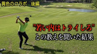 【コラボラウンド】増田社長が魅せる！ラスト２ホールのプレーは必見！（５月上旬の撮影）
