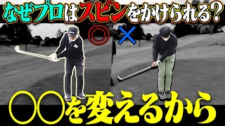 【衝撃的】プロはふわっとスピンが効いたアプローチを超簡単な方法で打っていました・・・！【宮瀬博文】【レッスン】【かえで】