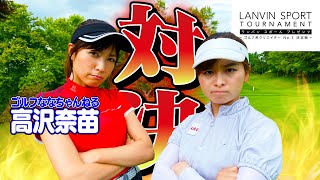 【三回戦】ついにこの日がきました。ゴルフ系クリエイターNo.1決定戦