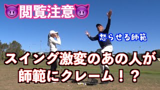 【閲覧注意！！】ついに正しい進化が起こり始めたあの人が師範にクレーム！？