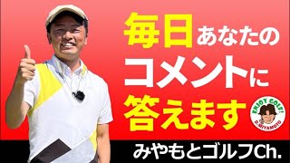 毎日ライブ配信でYouTubeコメント欄のご質問にお答えします！7/19