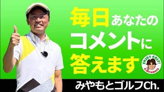 毎日YouTubeコメント欄のご質問にお答えします！7/21