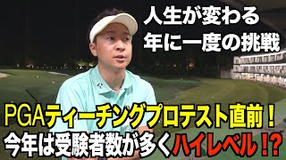 テスト初受験の男子２名の現状。次回の動画は試験会場でのラウンド動画です！