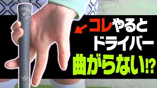間違えていると危険！ドライバーを曲げずに飛ばす打ち方をプロが解説！【篠崎紀夫】【レッスン】【かえで】