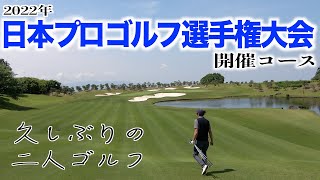 チップインイーグル炸裂！？トーナメントコースで珍プレー好プレー【グランフィールズCC前編】