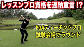 このコースで８０打ったら免許返納！？不甲斐ないスコアに気合を入れた結果。【練習ラウンドひな&まりんこ編】第二話