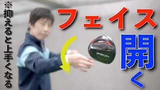 『2022最新』【フェイス向きの基本】アマチュアゴルフレッスン動画