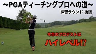 年に一度の大勝負！初挑戦の二人の健闘を祈ります【練習ラウンド小高くん&畔上くん編】後編