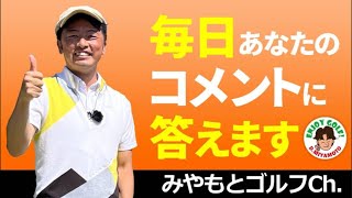 毎日YouTubeのコメント欄のご質問にお答えします！7/5