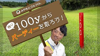 100y前後からベタピンに付ける！構え方のコツと練習法